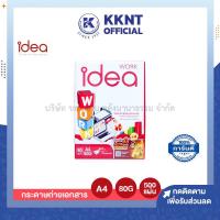 ราคา กระดาษถ่ายเอกสาร IDEA WORK A4 80แกรม 500แผ่น ไอเดีย เวิร์ค ราคา รีม KKNT (16117716280)
