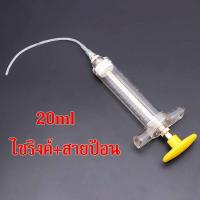 ราคา ล้างสต๊อก ที่ป้อนอาหารลูกนก สลิงป้อนอาหารนก ไซริงนก ไซริงค์นก ไซริงป้อนนก ไซริงค์ป้อนนก สายป้อน สายป้อนลูกนก 20ml (13705215691)