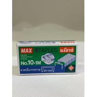 ราคา ลวดเย็บกระดาษ MAX No 10 1M Staples (9608544101)