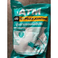 ราคา ผงยิปซั่มฉาบรอยต่อยิปซั่ม (20968593967)