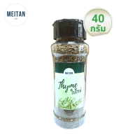 ราคา ออริกาโน่ Oregano ใบไทม์ Thyme โรสแมรี่ Rosemary เครื่องเทศ สมุนไพร โรยหน้าพิซซ่า หมักสเต็ก คีโตทานได้ (12475618128)