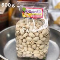 ราคา พิสตาชิโอ ถั่วพิสตาชิโอ้อบ Pistachio เกรดA 500g ร้านหล้า ใหม่ กรอบ อร่อย (2661702301)