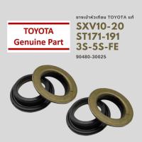 ราคา ชุดยางฝาวาล์ว โตโยต้า คัมรี่ SXV10 SXV20 3S 4S 5S แท้ 11213 74020 (16721832912)