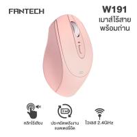 ราคา FANTECH Wireless mouse 2 4G เมาส์ไร้สาย DPI1600 เมาส์ออฟฟิศ น้ำหนักเบา รุ่น W191 (20252689948)