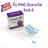 ราคา กิ๊บจับสายไฟ PVC 2x2 5 สายไฟขาว สายไฟVAF2x2 5 เดินสายไฟ ตัวจับสายไฟ ตัวยึดสายไฟ (7170204055)
