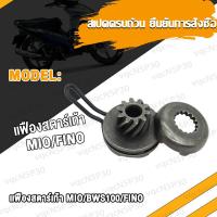 ราคา ชุดขับเฟืองสตาร์ท คลิปล็อค MIO MIO125 MIO115I FINO CLICK KVB ชุดขับเฟืองสตาร์ทFINO CLICK KVB MIO เฟืองสตาร์ทเท้า รุ่น FINO CLICK KVB MIO (17466778240)