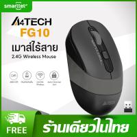 ราคา แท้ 100 A4TECH FG10 เมาส์ไร้สาย ออกแบบมาใช้งานได้ง่าย เรียบหรู กันลื่นที่ด้านข้างของเมาส์ ประกัน 1 ปี พร้อมส่งในไทย (20589593506)