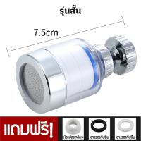 ราคา หัวต่อกรองน้ำ หัวต่อก๊อกหมุนได้ 360 องศา หัวจุกกรองน้ำ กรองน้ำ หัวต่อก๊อกกรองน้ำ (19955109129)