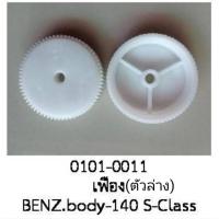 ราคา ล้อ เฟือง ตัวล่าง มอเตอร์ไฟฟ้า ยกรางกระจก MERCEDES BENZ S SLASS W140 ปี1996 2002 ราคาต่อชิ้น (19392902671)