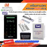 ราคา HIP CMG290 เครื่องทาบบัตร Access Control สำหรับควบคุมการเข้าออกประตู พร้อมชุดอุปกรณ์ควบคุมประตู CMG291 CMG292 (390821199)