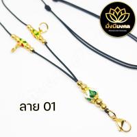 ราคา TIR ฟรี แหนบพระ สร้อยพระ สร้อยพระเชือกร่ม สร้อยพระมั่งมีมงคล ห้อยพระ 3 องค์ (11545218909)