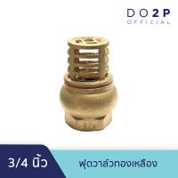 ราคา หัวกะโหลกดูดน้ำ ฟุตวาล์วทองเหลือง 3 4 นิ้ว Brass Foot Valve 3 4 (6585352363)