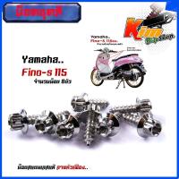ราคา น็อตชุดสี FINO115 1ชุด8ตัว เลสแท้100 หัวเฟือง พร้อมคู่มือ น็อตเฟรมFINO ชุดสีFINO น๊อตชุดสี น๊อตชุดสีFINO น็อตเลส น็อตชุดสีfino (15285269377)
