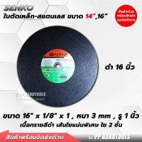 ราคา ใบตัดเหล็ก ตัดสแตนเลส ขนาด 14 นิ้ว 16 นิ้ว x 1 8 นิ้ว หนา 3 MM ขนาดรู 1 นิ้ว คุณภาพสูง ราคาถูก แผ่นตัดเหล็ก แผ่นตัด (17380096321)