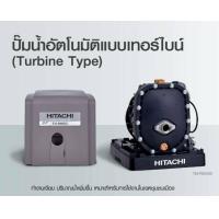 ราคา Hitachi ปั้มน้ำ อัตโนมัติ ขนาด 600วัตต์ ฮิตาชิ ปั้มออโต้ 600W (1440244222)