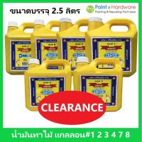 ราคา Carco น้ำมันทาไม้ คาโกล้ แชล็ค ชแลค แชลค ทาไม้ ขนาด 2 5 ลิตร น้ำมันสำหรับทาไม้ทุกชนิดให้เงางาม ตราคาร์โก้ (17292794065)