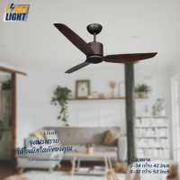 ราคา พัดลมเพดาน พัดลมแขวน พัดลมประดับ ใบพัดABS 3 ใบขนาด 42 นิ้ว 52นิ้ว (17045717147)