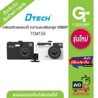 ราคา กล้องติดหน้ารถกล้องติดรถยนต์ หน้า หลัง Full HD ภาพคมชัด เมนูภาษาไทย รุ่น TCM156 by DTECH (20585593915)