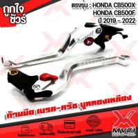 ราคา มือเบรค มือครัช ก้ามเบรค ครัช CNC 3D มี 6 สี ตรงรุ่น HONDA CBR500R CB500X CB500F CB500R ปี 2019 2022 เเบรนด์ FAKIE สินค้าเเท้ มีบริการชำระเงินปลายทาง (14180482429)