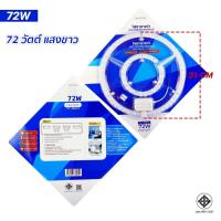 ราคา โคมไฟเพดาน ไฟ LED โคมไฟซาลาเปา ให้แสงสว่าง แสงขาว และ ไฟ 3 แสง ขนาด 24 36 48 72 วัตต์ จัดส่งไว (21100905213)