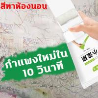 ราคา กําแพงใหม่ใน 10 วินาที สีทาห้องนอน สีทาผนัง 5 วินาทีแห้งเร็วเป็นมิตรกับสิ่งแวดล้อมไม่มีกลิ่นห้องสีขาวในร่ม สีทาภายใน สีทาบ้าน สีทาผนังห้อง ครีมซ่อมผนัง สีทาผนังภายนอก (18606535723)