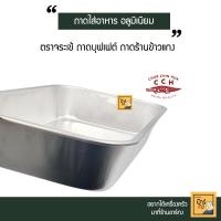 ราคา จระเข้ ถาดใส่อาหารขนาดใหญ่ มีให้เลือก 3 ขนาด สำหรับใส่ตักอาหาร ถาดอาหารร้านข้าวแกง ถาดบุฟเฟต์ (7176604576)