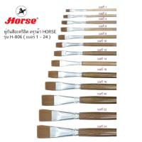 ราคา พู่กันสีอะคริลิค ตราม้า HORSE รุ่น H 806 เบอร์ 1 24 (9445644613)