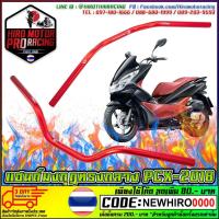 ราคา แฮนด์มงกุฎ ทรงกลาง 22 MM แฮนด์ผอม สินค้าคุณภาพ รองรับ PCX 150 ทุกรุ่น 2015 2019 ZOOMER MSX KSR ทุกรุ่น (7181772327)