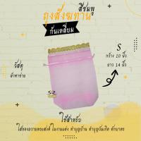 ราคา ถุงสังฆทาน ถุงตาข่ายห่อสังฆทาน สังฆทาน ก้นเหลี่ยม (15505705310)