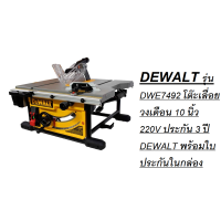 ราคา DEWALT รุ่น DWE7492A รุ่นใหม่ บังใบถอดได้ ฟรี ใบเลื่อย 10x40T โต๊ะเลื่อยวงเดือน 10 นิ้ว 220V ประกัน 3 ปี DEWALT พร้อมใบประกันในกล่อง ตัดดี นิ่ม คม (8639232942)