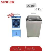 ราคา ส่งฟรี Singer Washing machine เครื่องซักผ้าแบบอัตโนมัติถังเดียวฝาบน 10Kg 14 5Kg 17kg ประกัน 2 ปี มอเตอร์ 5 ปี (19386788971)