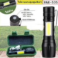 ราคา RAYPAL ULTRAFIRE ไฟฉายแรงสูง กันน้ำได้ ขนาด 9 cm ของแท้ รุ่น 535 แบต 2000mAh (4391758454)