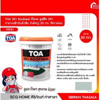 ราคา TOA 201 Roofseal ทีโอเอ รูฟซีล 201 ทาดาดฟ้ากันรั่วซึม ถังใหญ่ 20 กกสีเทา (12261505536)