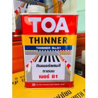 ราคา ทีโอเอ ทินเนอร์ เบอร์ 81 ทินเนอร์สำหรับสีทาถนน ขนาด 1 4 0 946L (20349736716)