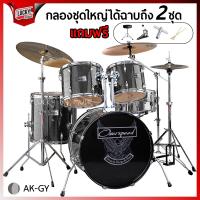 ราคา ฟรีเก้าอี้กลอง กลองชุดใหญ่ Overspeed VIVID G froce Drum กลองชุด พร้อมชุดฉาบ ขอบโครเมี่ยมทั้งชุด ครบชุดพร้อมตี ฟรี ไม้กลอง ประแจกลอง Luckybymusic (19195437336)