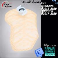 ราคา มอเตอร์ปั้มติ๊กClick125i 2014 ใส่รถรุ่น ZOOMERXSCOOPYDREAMMSX125MOOVE (21005298860)
