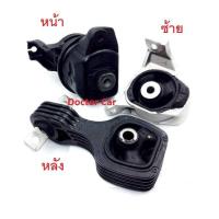 ราคา Nisto นิสโต้ ยางแท่นเครื่อง ยางแท่นเกียร์ ฮอนด้า ซีวิค Honda Civic FB 2012 2016 เครื่อง 1 8 เกียร์ออโต้ AT (12398957894)