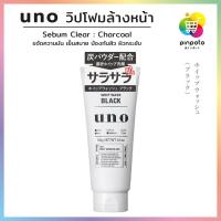 ราคา Shiseido UNO Whip Wash ชิเซโด้ อูโน่ วิปโฟมล้างหน้า 130กรัม มีให้เลือก 3 สูตร (9736688839)