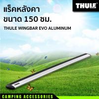 ราคา แร็คหลังคา THULE WINGBAR EVO สีALUMINUM BLACK ขนาด 150 ซม (19178811642)