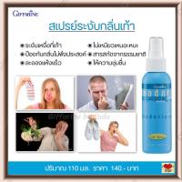 ราคา สเปรย์ระงับกลิ่นเท้า กิฟฟารีน ดับกลิ่นเท้า ระงับเหงื่อ ละอองแห้งเร็ว ไม่เหนียวเหนอะหนะ ปริมาณ 110 มล (8779260797)