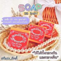 ราคา สบู่ล้างหน้า บีบีแครอท แท้ (18981504004)