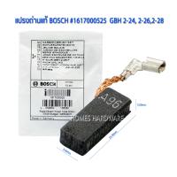 ราคา แปรงถ่านแท้ Bosch 1617000525 อะไหล่แท้จากบริษัทBOSCH สำหรับสว่านโรตารี่ Bosch GBH 220 2 24GBH2 26D 2 26DFR 2 26DRE 2 28 Made in Germany (9193693510)