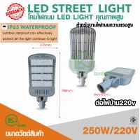 ราคา โคมไฟถนน LED มี มอก มาตรฐาน ส่องสว่างถนน ทางเดิน 100w 150w 180w 200w 250w 300w 220vต่อไฟตรง (10104801989)