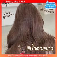 ราคา Farger สีย้อมผม ปกปิดผมขาว สีแฟชั่น สีโทนหม่น หม่นเทา หม่นเขียว สีพาสเทล สีผม ยาย้อมผม พรางผมขาว FG ฟาเกอร์ 100 ml (18424802802)