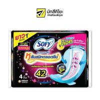 ราคา Sofy Pads Body Fit Night Extra Long Wing 42cm 4pcs (17672385000)