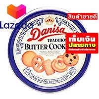 ราคา HiSo โบว์ใหญ่ เก็บคูปองส่งฟรี ขนมขนมกินเล่นของกิน เดนิสา บัตเตอร์คุกกี้ 200 กรัม รหัสสินค้า LAZ 78 999FS Sale Lazada (14581562722)