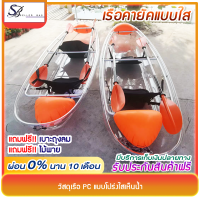 ราคา เรือ เรือคายัค เรือโปร่งใสพีซี เรือพายพื้นใส เรือพลาสติกใส เรือพาย paddle boat แถมฟรี ไม้พาย (19455765801)