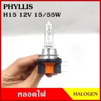 ราคา หลอดไฟรถยนต์ PHYLLIS H15 12V 15 55w PGJ23t 1 หลอดไฟ หลอดไฟหน้า 1หลอด (20003533592)