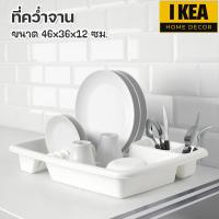 ราคา ที่คว่ำจาน ที่วางจาน ขาว IKEA อิเกีย วางจานได้ 12 ใบ (20919363683)