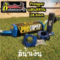 ราคา แฮนด์อ้วน 28 6mm protaper พร้อมตุ๊กตาแฮนด์ นวม ปลอกมือ (16532032317)